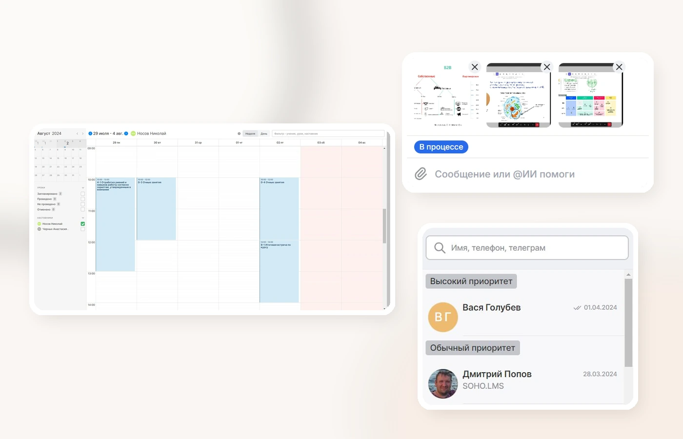 интерфейс задач SOHO.LMS